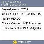 My Wishlist - ilya_skvortsov