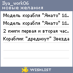 My Wishlist - ilya_work06