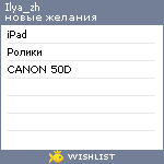 My Wishlist - ilya_zh