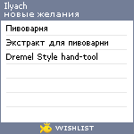 My Wishlist - ilyach