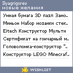 My Wishlist - ilyagrigorev