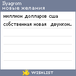 My Wishlist - ilyagrom