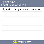 My Wishlist - ilyainferno