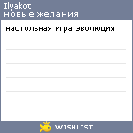 My Wishlist - ilyakot