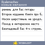 My Wishlist - ilyalemeshev