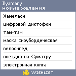 My Wishlist - ilyamany