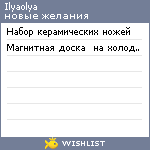 My Wishlist - ilyaolya