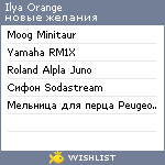 My Wishlist - ilyaorange