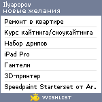 My Wishlist - ilyapopov