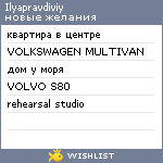 My Wishlist - ilyapravdiviy