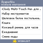My Wishlist - ilyapuchka
