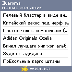 My Wishlist - ilyaroma