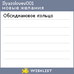 My Wishlist - ilyasolovev001