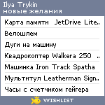 My Wishlist - ilyatrykin