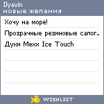 My Wishlist - ilyavin