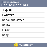 My Wishlist - ilyavovnenko