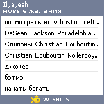 My Wishlist - ilyayeah