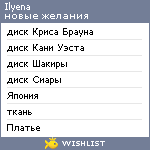 My Wishlist - ilyena