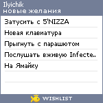 My Wishlist - ilyichik