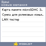 My Wishlist - ilyinvi