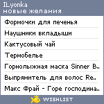 My Wishlist - ilyonka