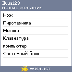 My Wishlist - ilyua123