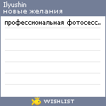 My Wishlist - ilyushin