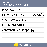 My Wishlist - ilyuxa