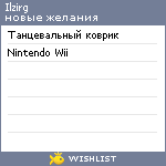 My Wishlist - ilzirg