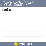 My Wishlist - im_apple_only_for_you