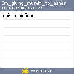 My Wishlist - im_giving_myself_to_ashes