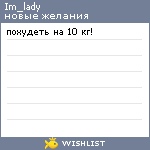 My Wishlist - im_lady