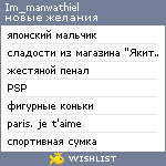 My Wishlist - im_manwathiel