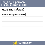 My Wishlist - im_no_superman