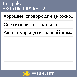 My Wishlist - im_puls