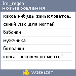 My Wishlist - im_regen