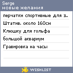 My Wishlist - im_serge