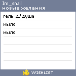 My Wishlist - im_snail