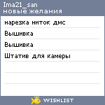 My Wishlist - ima21_san