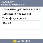 My Wishlist - imaginary