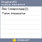 My Wishlist - imaginary83