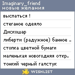 My Wishlist - imaginary_friend