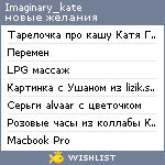 My Wishlist - imaginary_kate