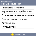 My Wishlist - imaginatin