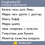 My Wishlist - imagination28