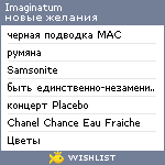 My Wishlist - imaginatum