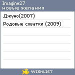 My Wishlist - imagine27