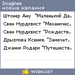 My Wishlist - imaginee