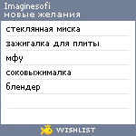 My Wishlist - imaginesofi