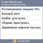 My Wishlist - imalittleprincess